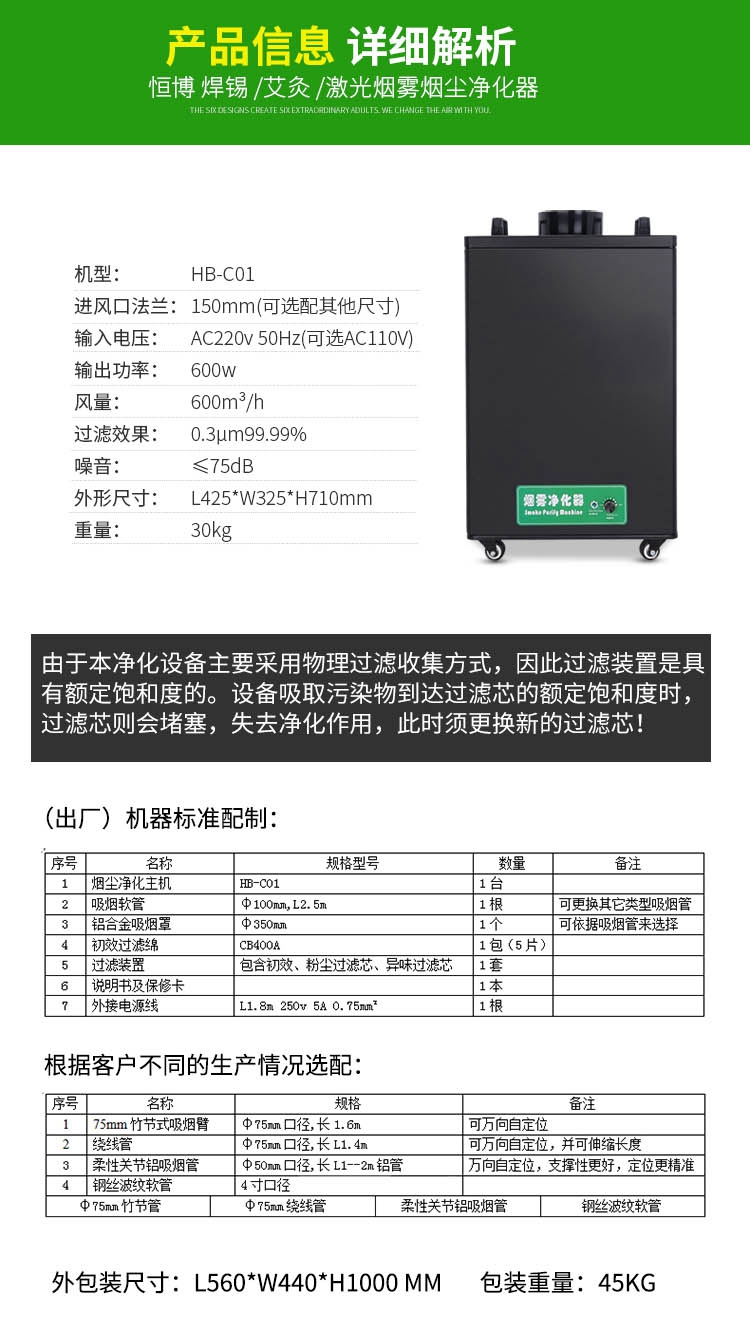 PS-PMC01煙霧凈化器